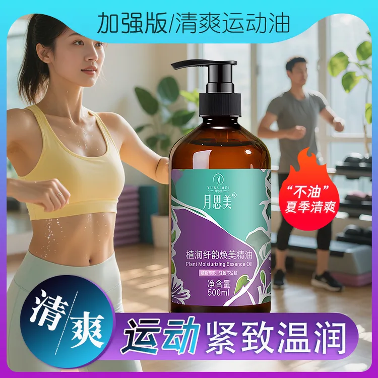 加强版紧致抗皱精油运动揉腹健身锻炼身体持久润肤轻盈健身薰衣草