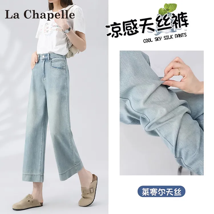 拉夏贝尔直筒九分冰丝牛仔裤女秋季2025新款百搭高腰显瘦阔腿裤子