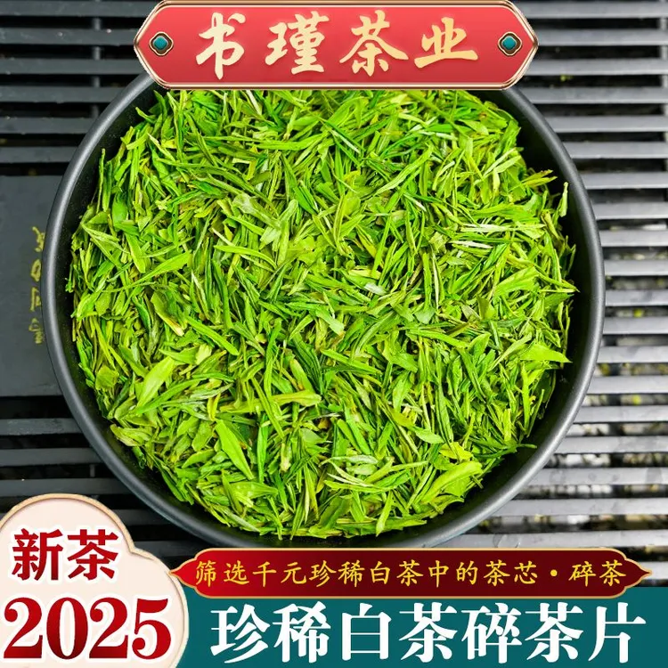 高品质A款珍稀白茶碎茶片2025新茶叶安吉春茶明前奶白茶嫩芽绿茶