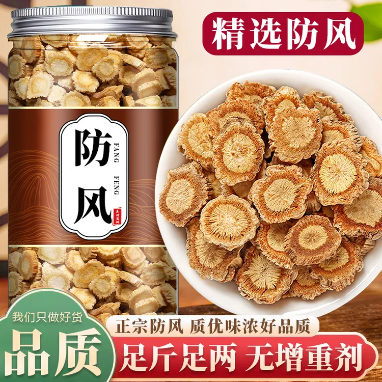 100%正品正宗防风内蒙防风根防风大片北防风正品非野生新鲜干货