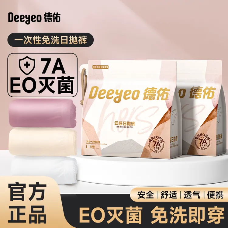 德佑一次性内裤女款免洗莫兰迪彩色出差旅行露营装孕产妇日抛裤A