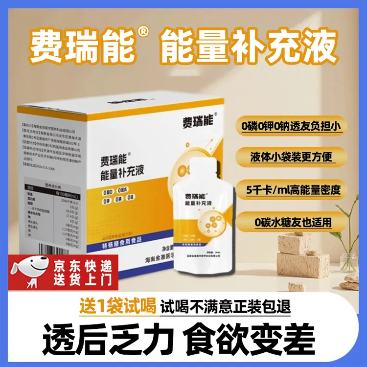 费瑞能能量补充液0磷0钾0钠0蛋白透析营养品b