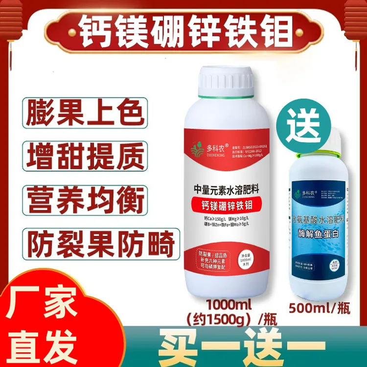 多科农钙镁硼锌铁钼六元素中微量元素叶面肥果树蔬菜中药材膨果