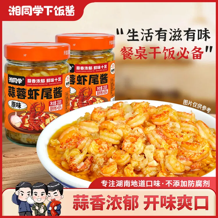 湘同学蒜蓉虾尾酱龙虾尾原味不辣湖南特产瓶装拌面手工下饭下饭酱