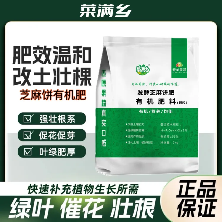 发酵芝麻饼肥家庭园艺有机肥种菜养花专用