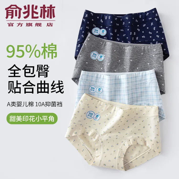俞兆林大码纯棉内裤女A类婴儿棉抑菌长档包臀碎花高腰女式平角裤