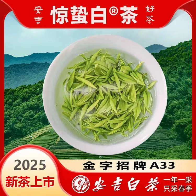 【金字招牌A33】安吉白茶溪龙高山兰花香安吉原产地中秋送礼团购