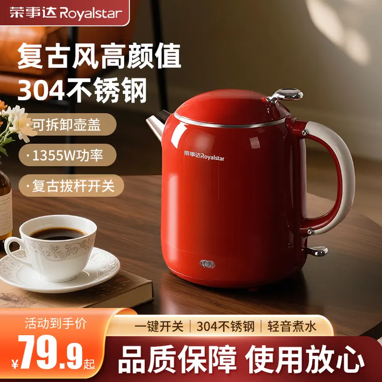 荣事达复古风电热水壶2025新款烧水壶家用防烫无缝304内胆电水壶