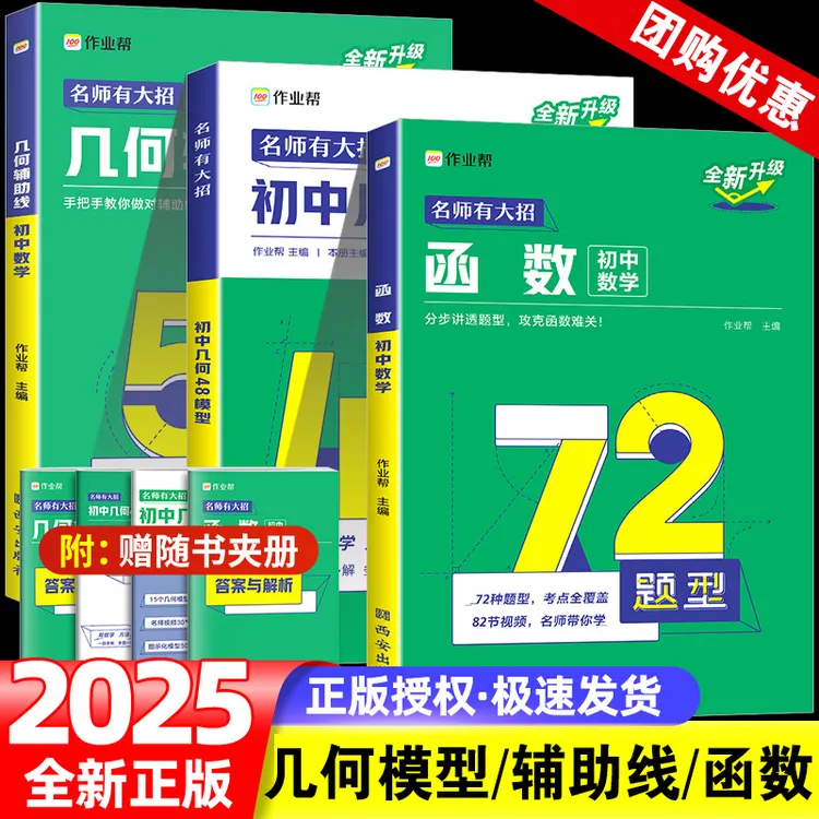 作业帮初中数学几何48模型几何辅助线函数专项训练中考必刷题大全