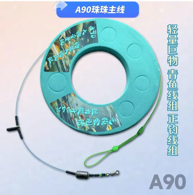 A90轻量化珠珠青鱼线组黑坑正钓调钓高炮无铅拖钓巨物主线低延展