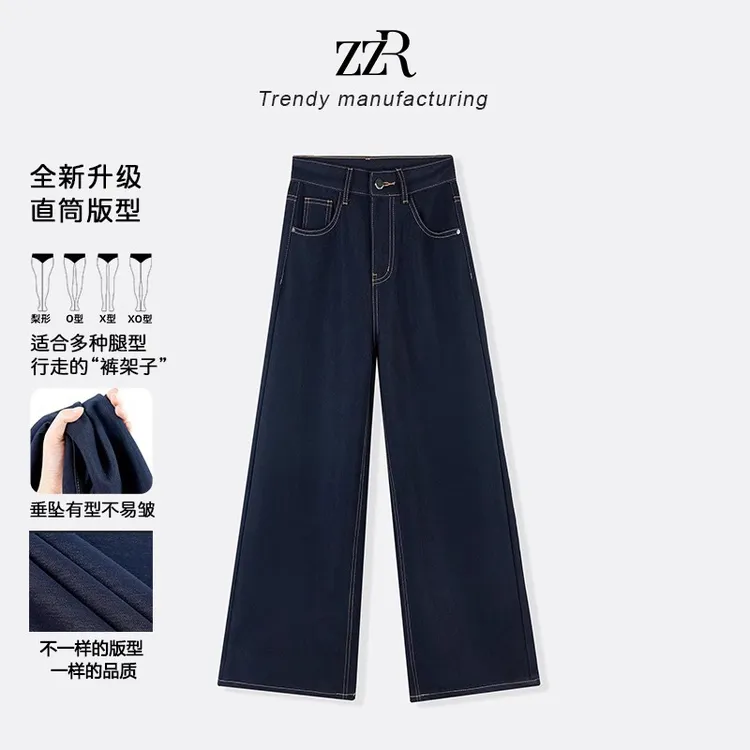 ZZR三代原牛色直筒牛仔裤女2025新款百搭垂感高腰显瘦拖地长裤