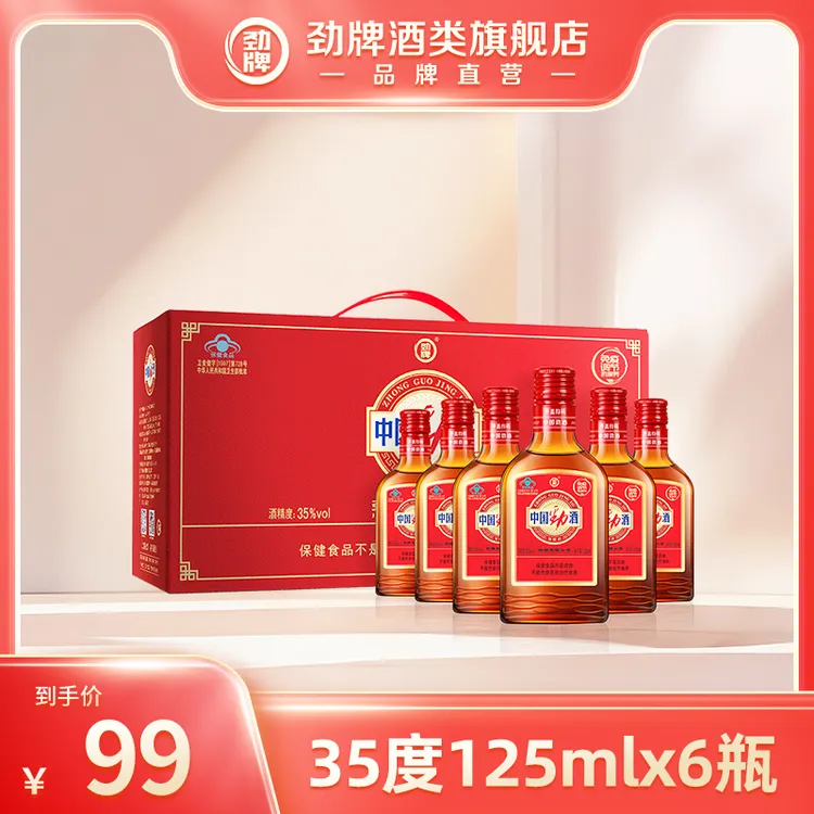 【旗舰店】125ml*6瓶中国礼盒装官方正品中国劲酒旗舰店网红酒水