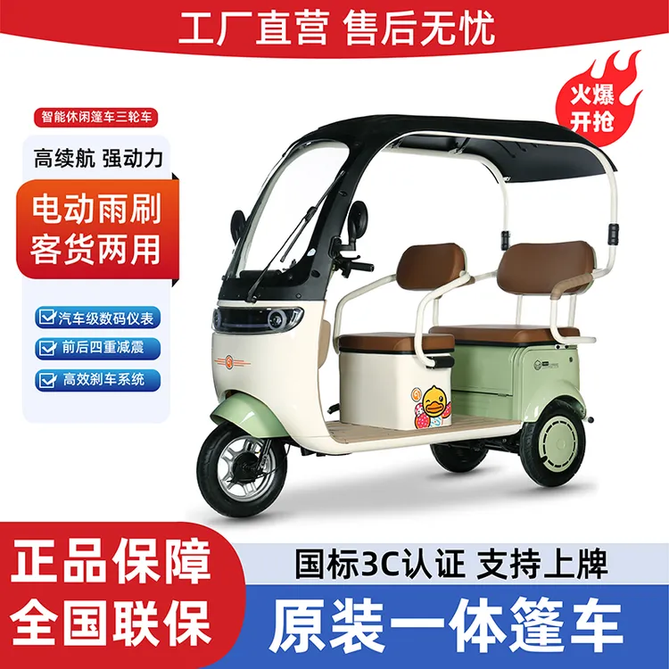新款带棚电动三轮车双排座成人载货休闲老年人代步接送孩子