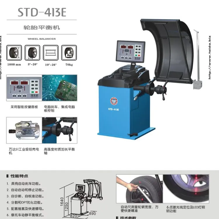 中意泰达413E轮胎平衡机电磁刹车带自动刹车，启停功能自动测量