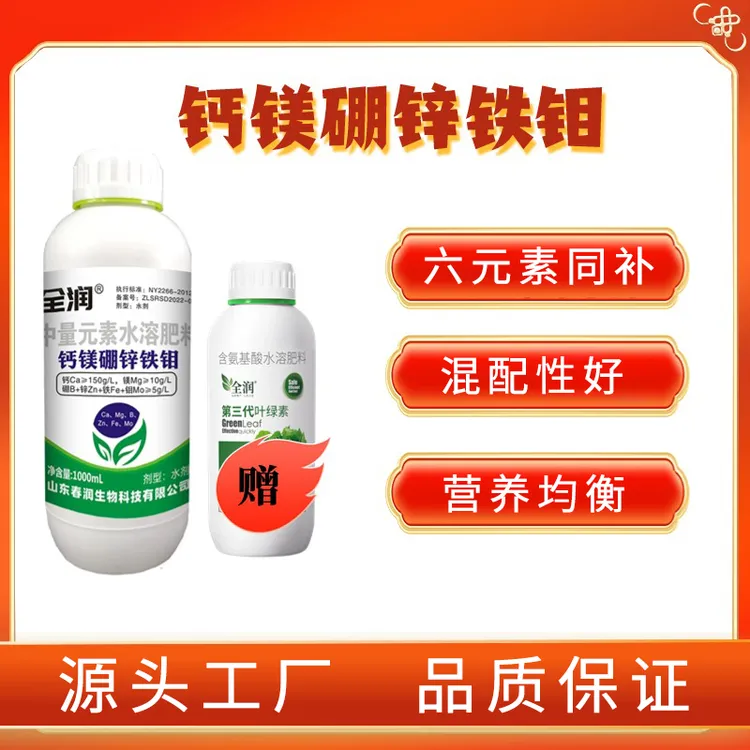 钙镁硼锌铁钼优质中微量元素肥水溶肥叶面肥果蔬通用防裂果畸形果