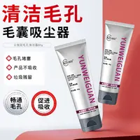 云微冠玫瑰毛孔清洁霜洗面奶补水控油软化清爽水润透亮净澈