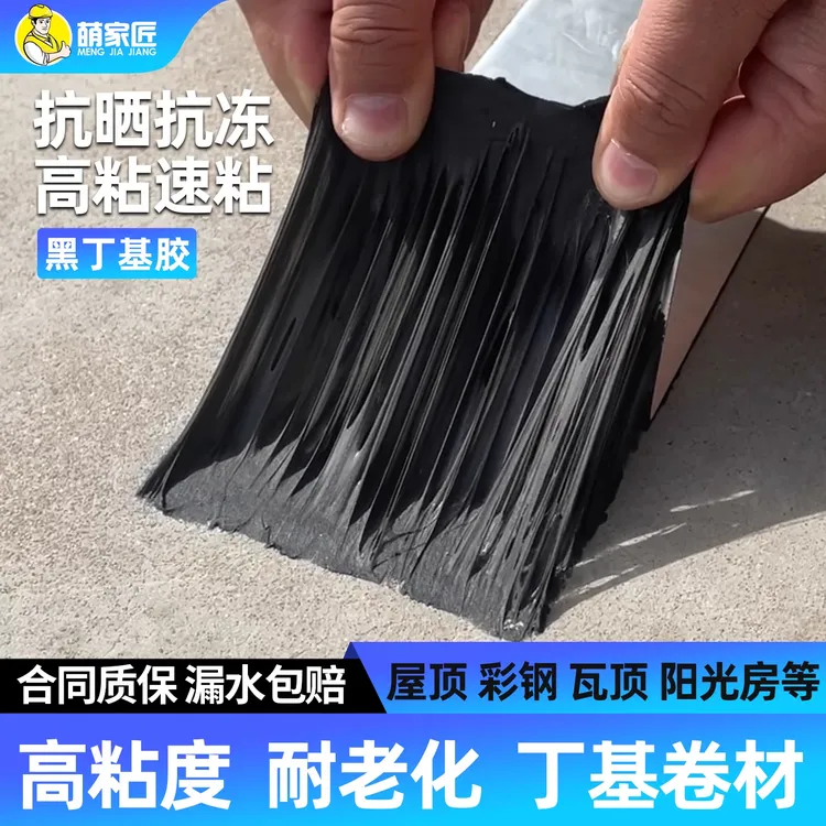 屋顶防水补漏材料丁基卷材裂缝胶带强力防水贴自粘胶布楼顶彩钢瓦