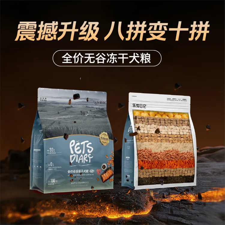 【宠粉价】乐宠日记全价无谷冻干犬粮成犬幼犬鲜肉营养狗粮益生菌