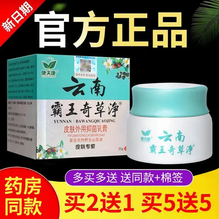 【发货快】康夫康云南霸王奇草净正品成人皮肤外用抑菌乳膏草本软膏