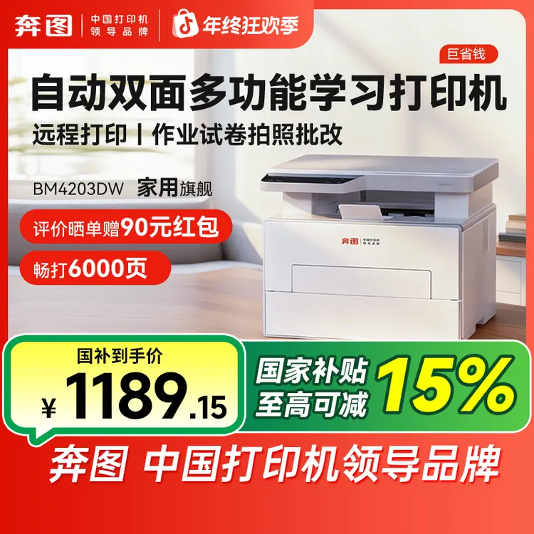 【国补】奔图D1激光打印机复印扫描自动双面手机远程商务家用打印机