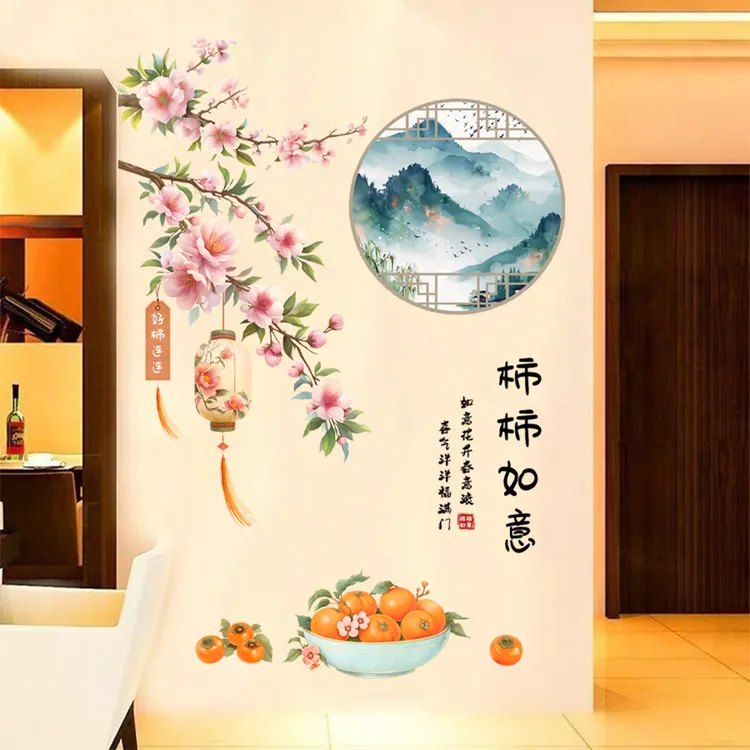 中国风中式柿柿如意防水自粘枝头花朵客厅卧室墙壁贴纸