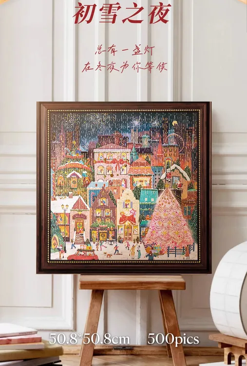【初雪之夜】金箔高端拼图500片圣诞新年礼物成人解压玩具/相框
