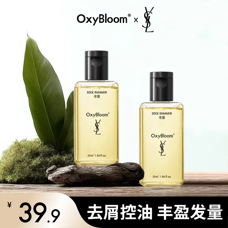OxyBloom x YSL 联名「允诺」「寻夏」洗护旅行套装 55ml*2