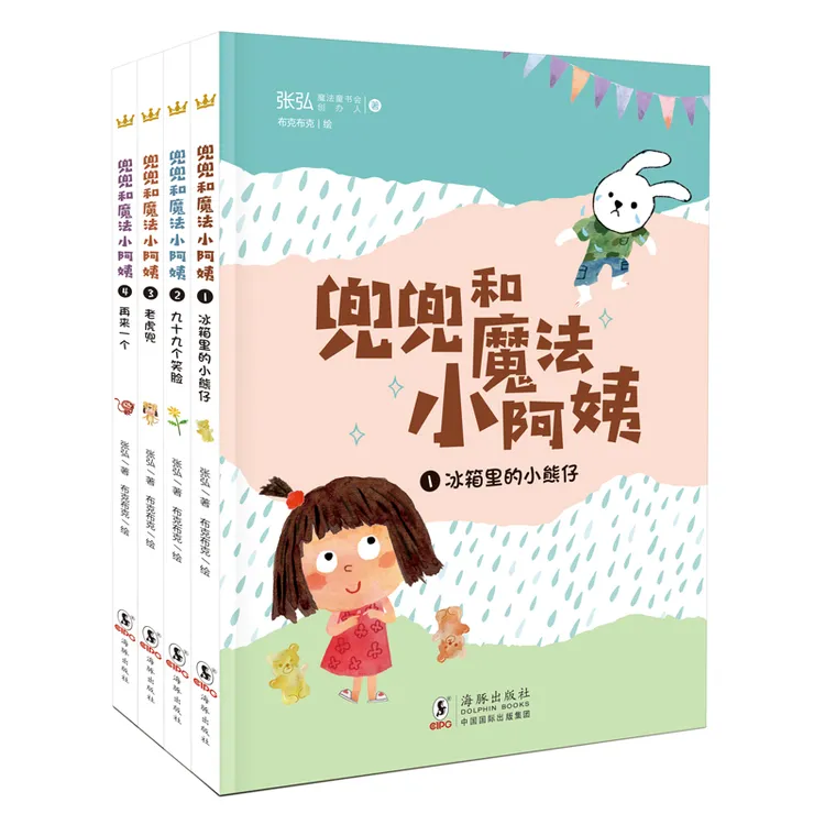 【知秋老师专属】桥梁书《兜兜和魔法小阿姨》全4册