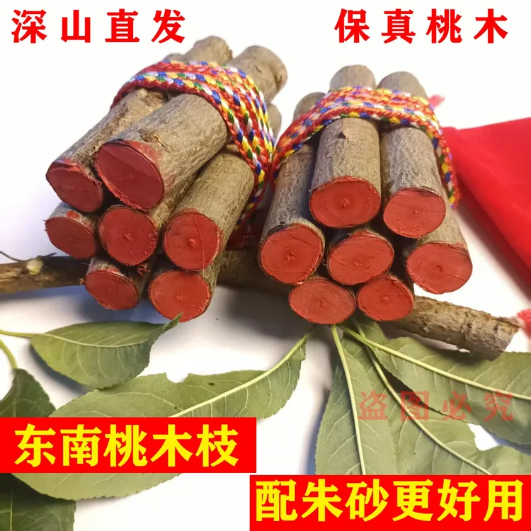 【今日推荐】五彩绳桃木挂件朱砂东南枝五色绳乔迁七根桃木枝五彩线
