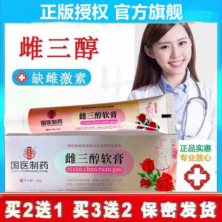 【保密发货】雌三醇软膏20g/支女性更年期外用雌/乳膏激.素清新女性