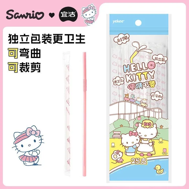 宜洁Hello Kitty一次性吸管孕妇儿童可弯曲独立包装奶茶饮料商用