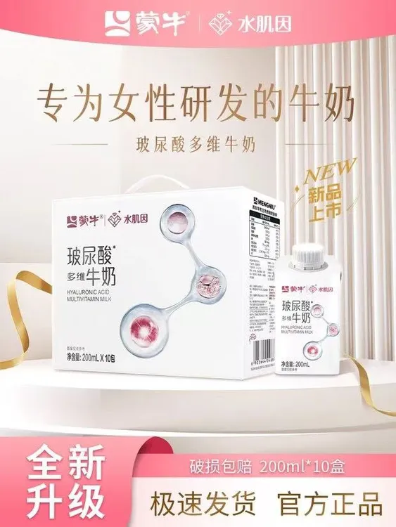 水肌因玻尿酸多维牛奶原生高钙牛奶