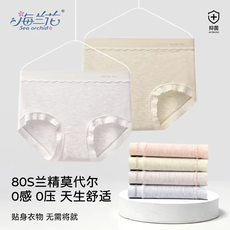 【顺丰发货】海兰花中腰内裤兰精莫代尔彩纱软糯细腻亲肤透气8873
