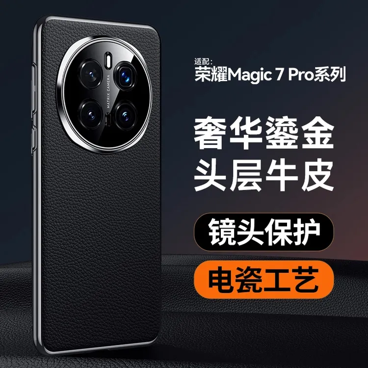 适用荣耀magic7手机壳magic7pro头层牛皮全包防摔保护套高端轻奢