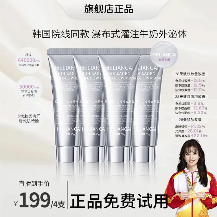 【官旗正品】胶原蛋白光感面膜人皮灌注提拉紧致淡纹涂抹发光撕拉