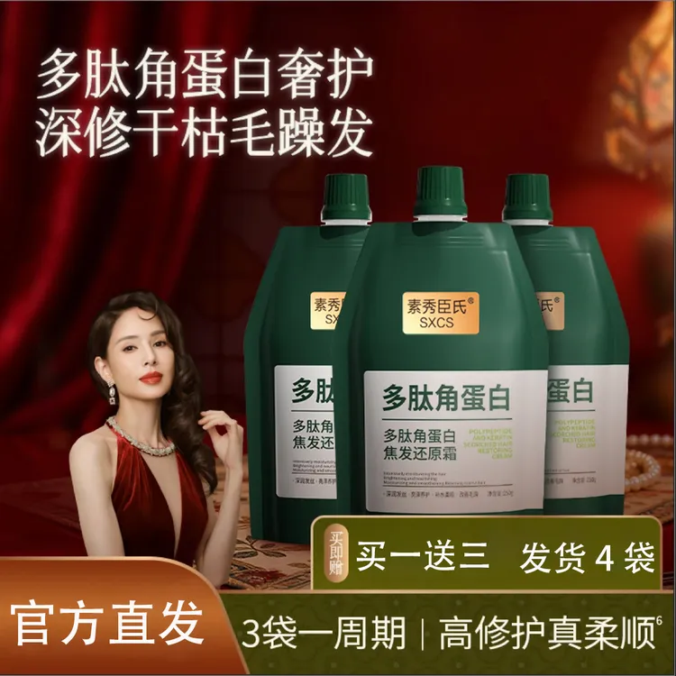 支持试用【4袋】固堂李若彤推荐多肽角蛋白还原霜养发修护发素发膜