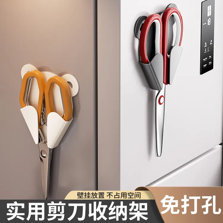 厨房墙壁置物架免打孔壁挂式剪刀架收纳架剪刀保护套无痕收纳挂钩