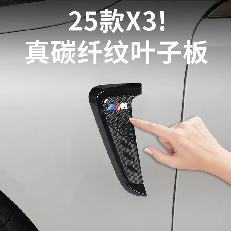 2025款BMW全新X3侧叶子板鲨鱼鯺装饰贴导流口碳纤维汽车改装配件