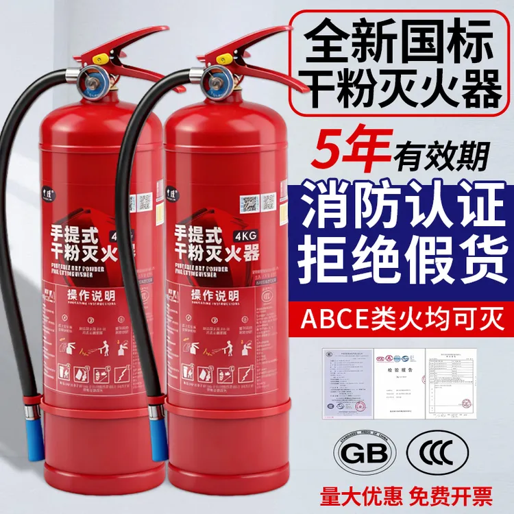 灭火器商铺用4kg干粉3/5/8/1公斤家用店用车载手提式厂家直销批发