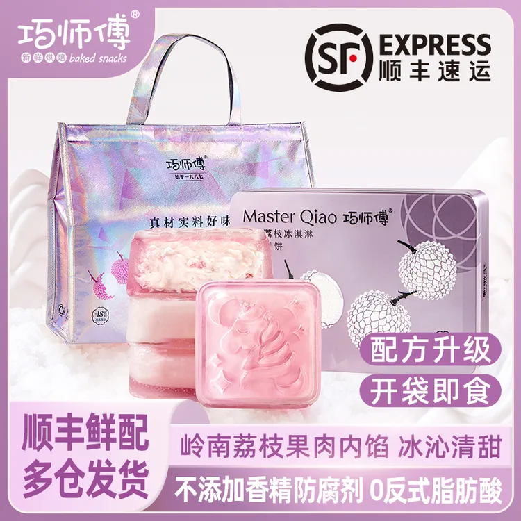 【中秋高端礼盒】巧师傅玫瑰荔枝乳酸菌冰皮月饼岭南中秋爆款盒顺丰
