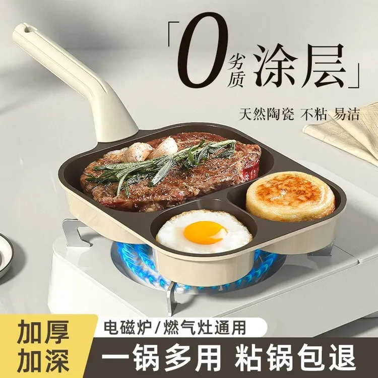 荣事达四孔早餐煎蛋锅早餐神器平底锅不粘锅通用灶具