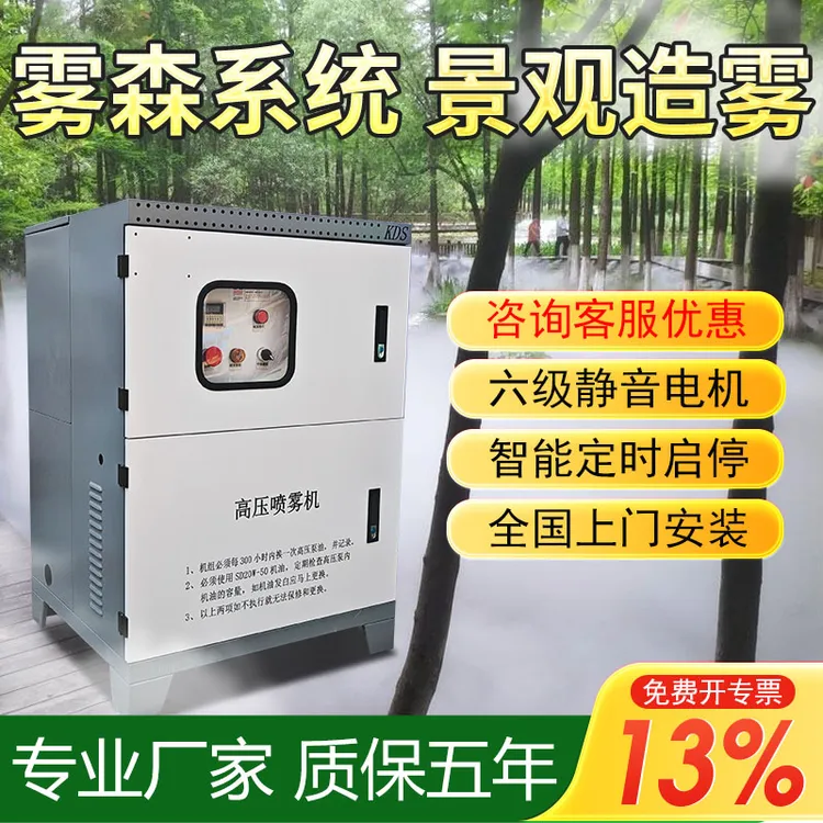 康耐博雾森系统静音造雾机造雾器户外花园景区景观造景降温雾化机