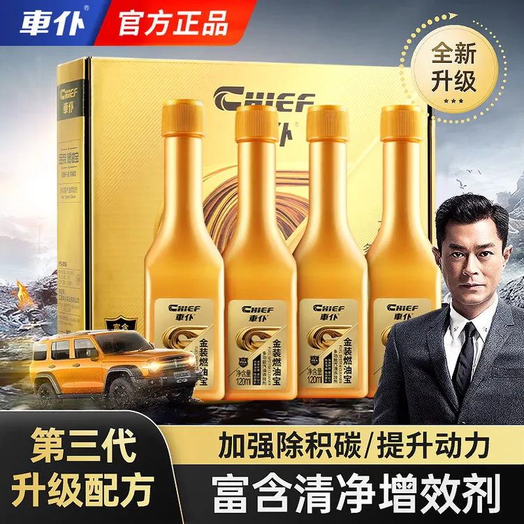 车仆金装燃油宝除积碳清尾气油路清洗节油汽车燃油添加剂官方正品