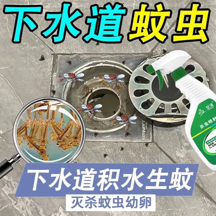 空消下水道除蚊虫杀虫剂家用除蚊子幼虫厕所除蚊积水灭蚊蛾蚋飞虫