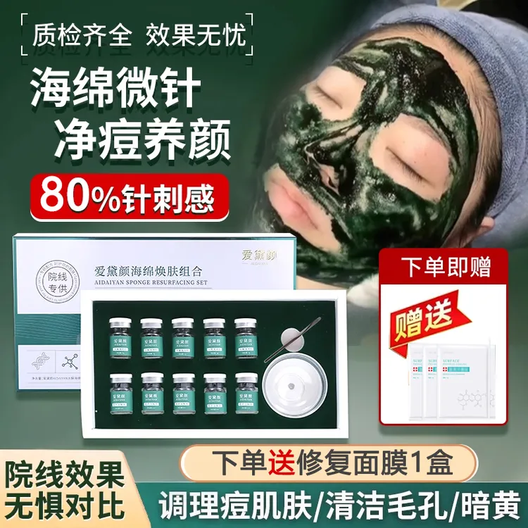 80%加强版海绵微针小绿膜美容院焕肤套盒淡印提亮收缩毛孔闭微晶