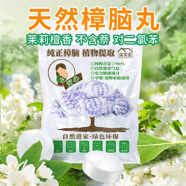 rakumiya/乐实家天然樟脑丸日用防虫驱虫 家用衣柜防霉防蛀纯樟脑