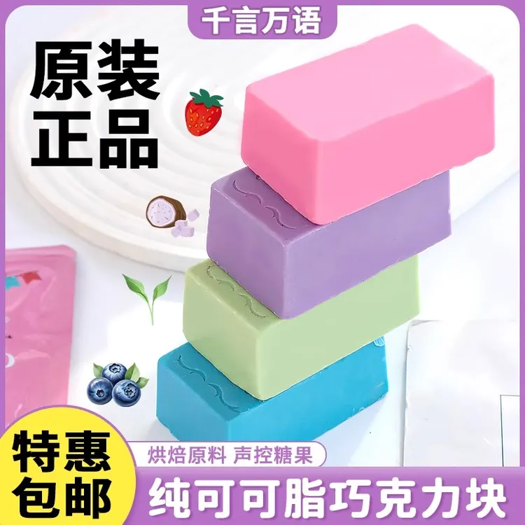 千言万语巧克力砖块diy蛋糕装饰淋面彩色巧克力砖纯可可烘焙原料