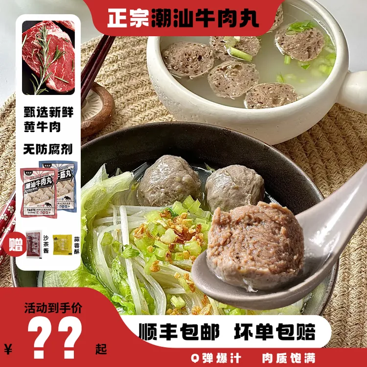 潮老板正宗潮汕牛肉丸牛筋丸火锅丸子Q弹爆汁肉质饱满250g/袋