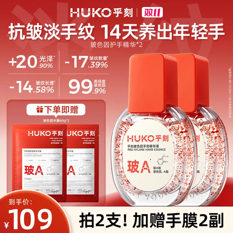 HUKO乎刻玻色因护手精华护手霜护手精油不油腻补水保湿滋润DR