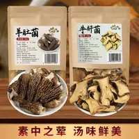 派绅 羊肚菌30g/牛肝菌50g任选 云南菌子菌菇鸡鸭排骨煲汤涮火锅